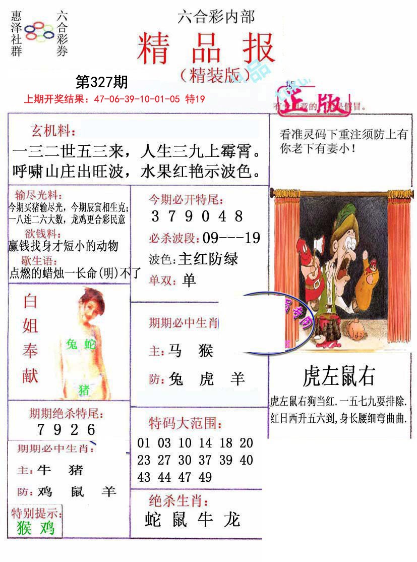 2024327期摇钱树
