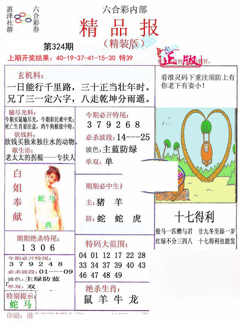 2024324期摇钱树