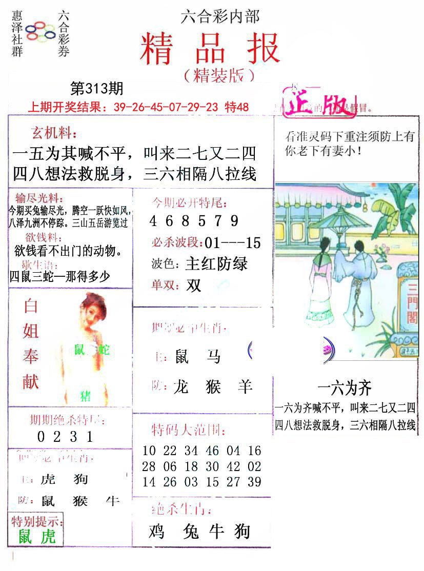 2024313期摇钱树