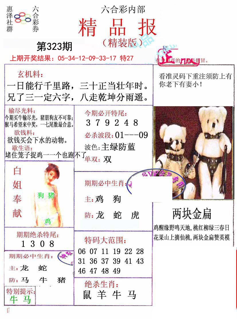 2024323期摇钱树