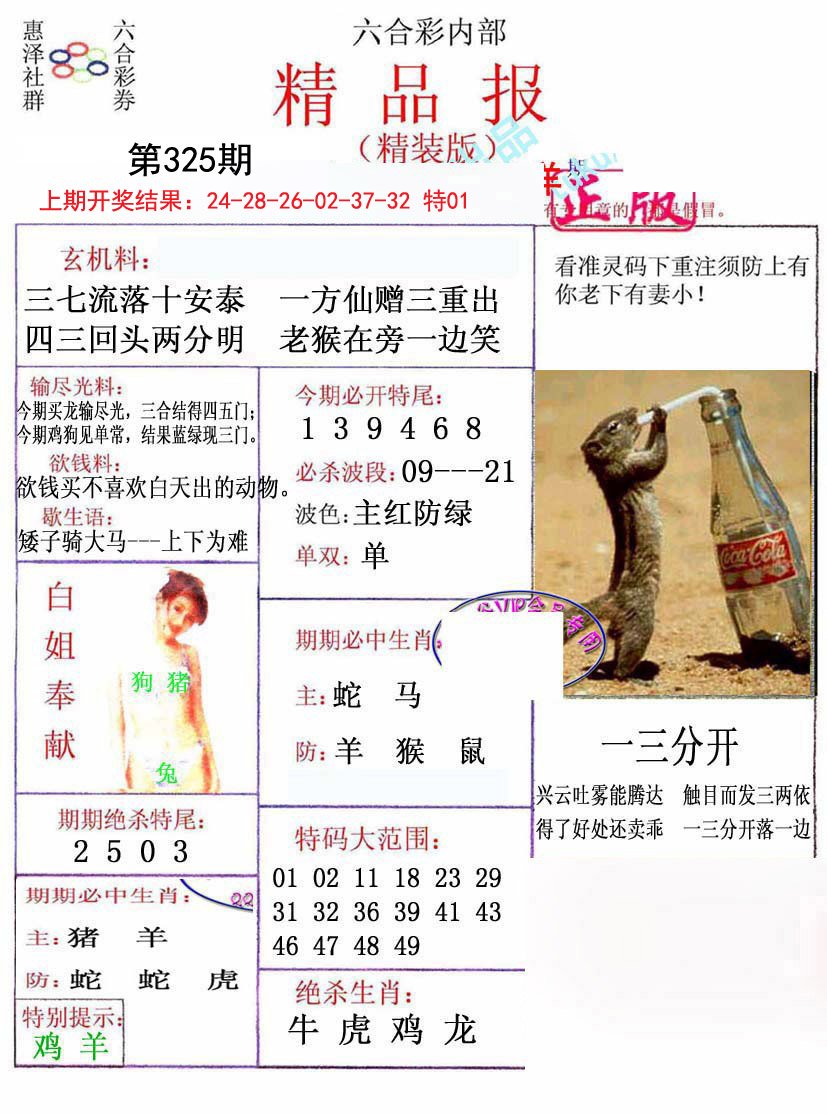 2024325期摇钱树