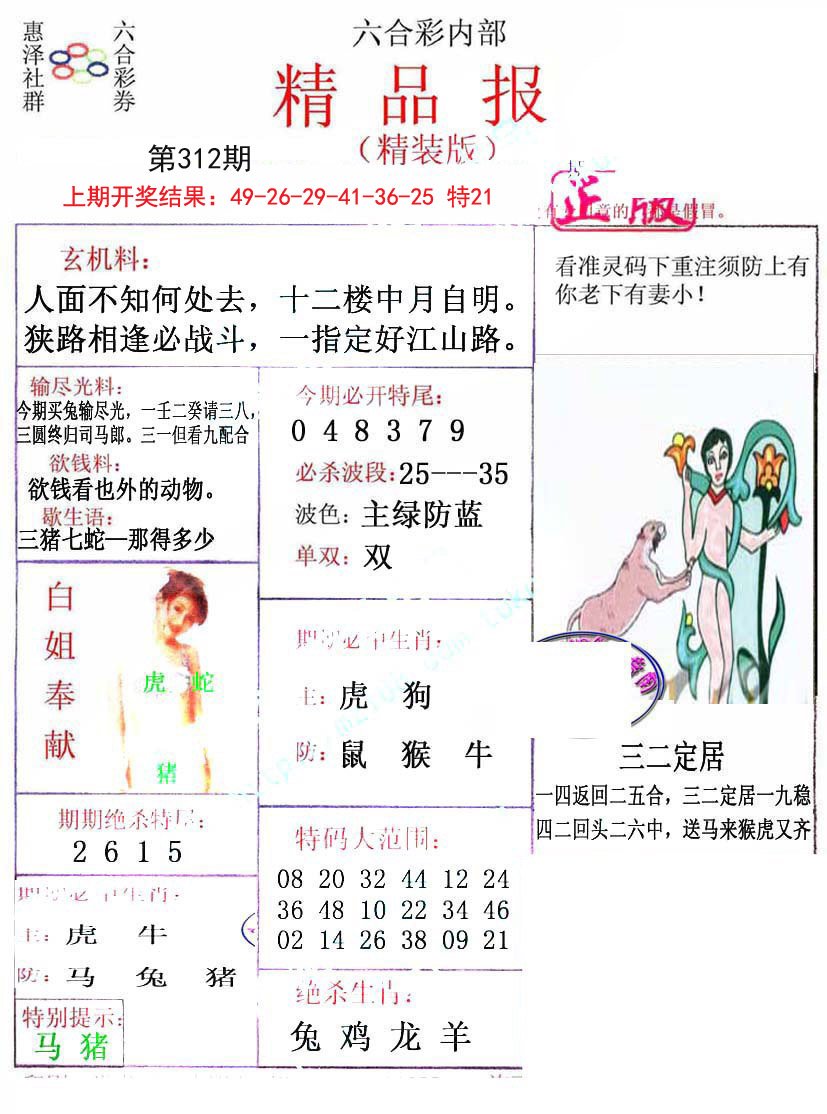 2024312期摇钱树
