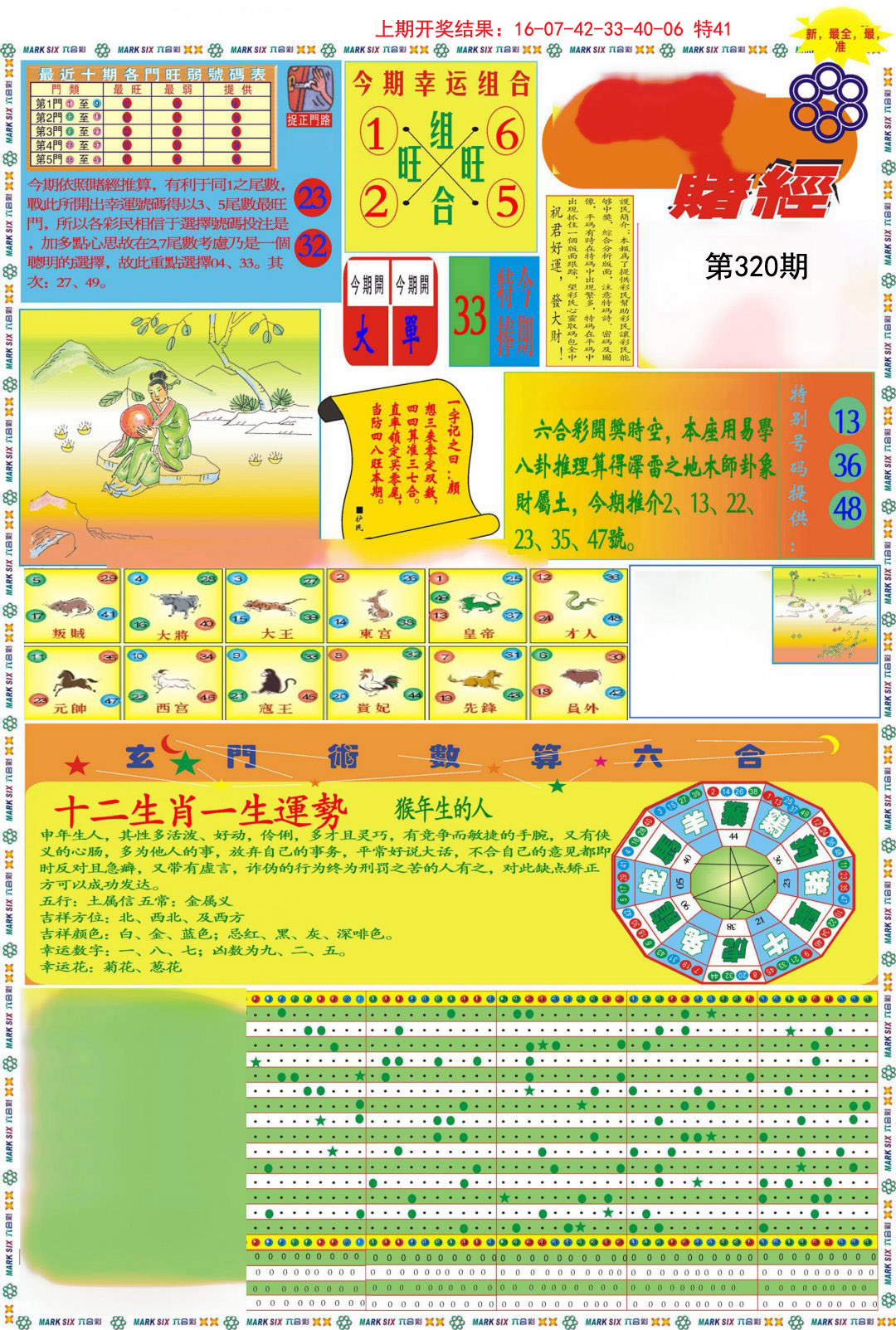 2024320期九龍赌经A(推荐)