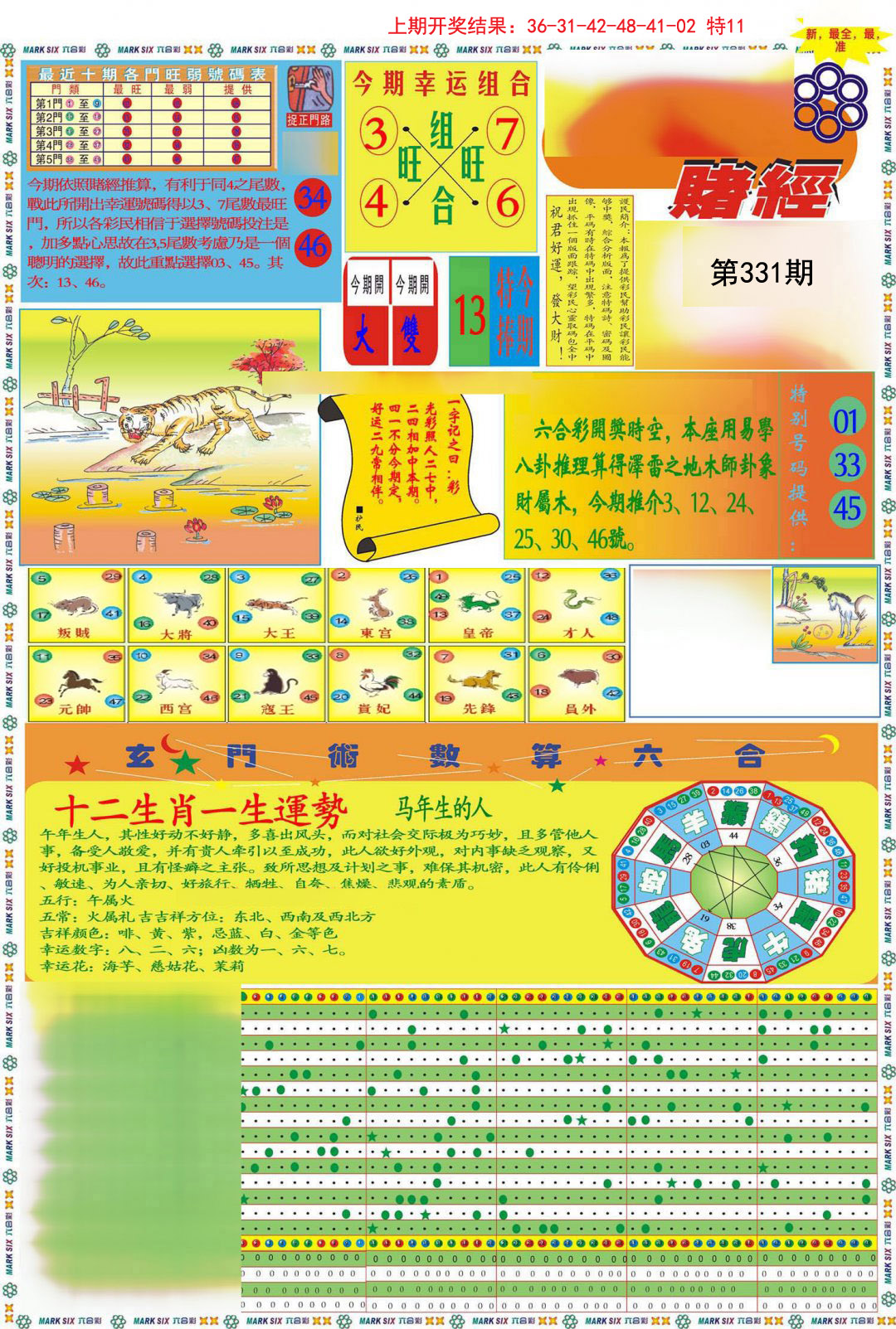 2024331期九龍赌经A(推荐)