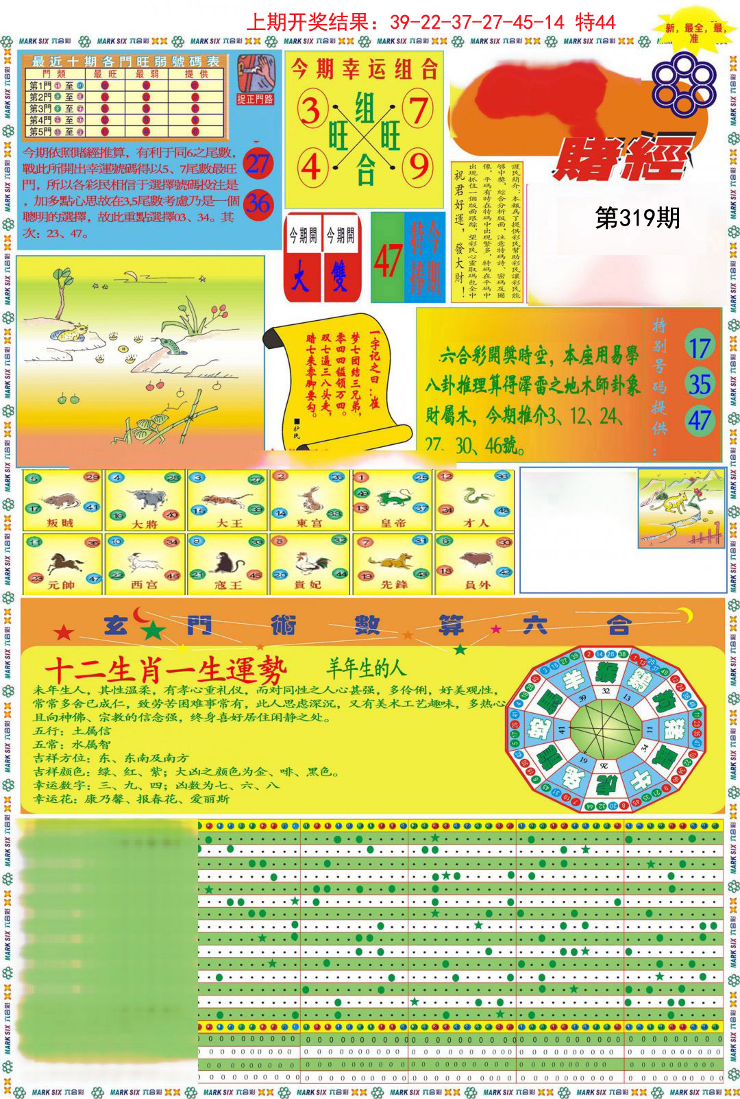 2024319期九龍赌经A(推荐)