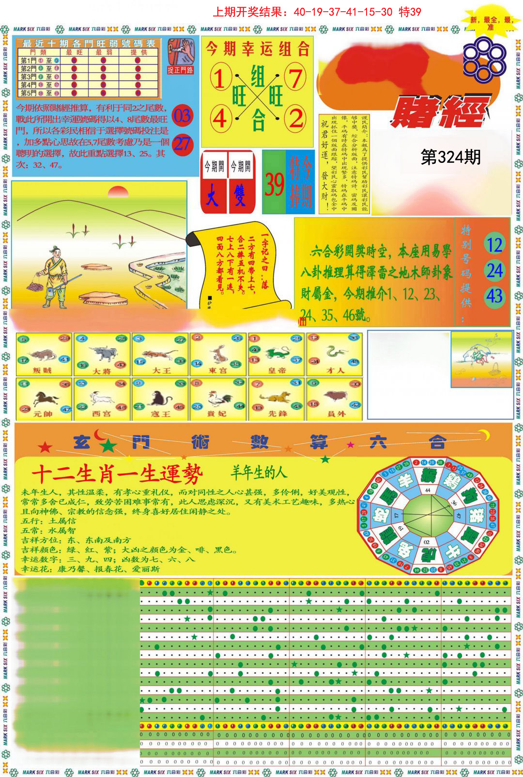 2024324期九龍赌经A(推荐)