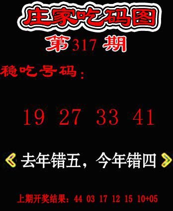 2024317期庄家吃码图