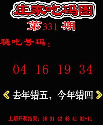 2024331期庄家吃码图