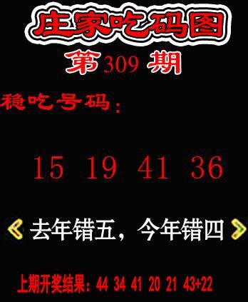2024309期庄家吃码图