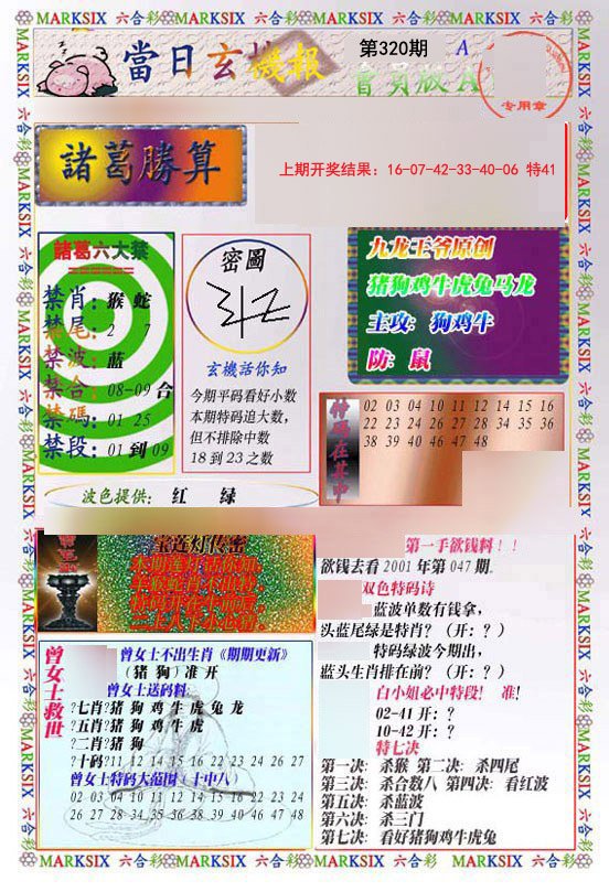 2024320期当日玄机-1