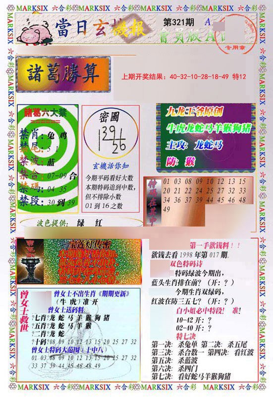 2024321期当日玄机-1