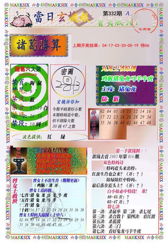 2024332期当日玄机-1