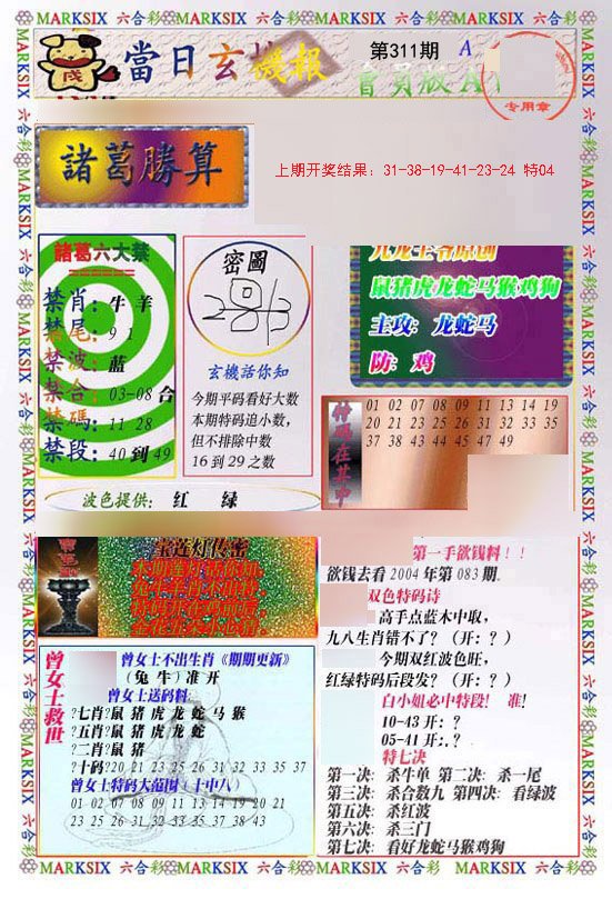 2024311期当日玄机-1