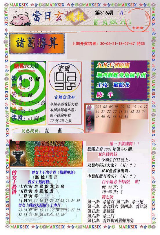 2024316期当日玄机-1