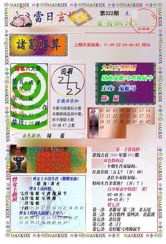 2024322期当日玄机-1