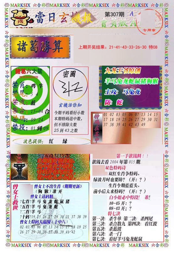 2024307期当日玄机-1