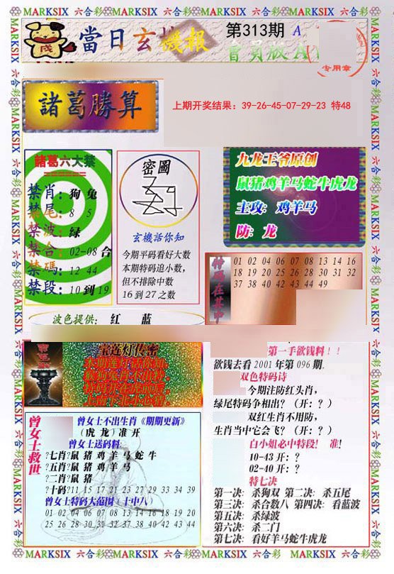 2024313期当日玄机-1