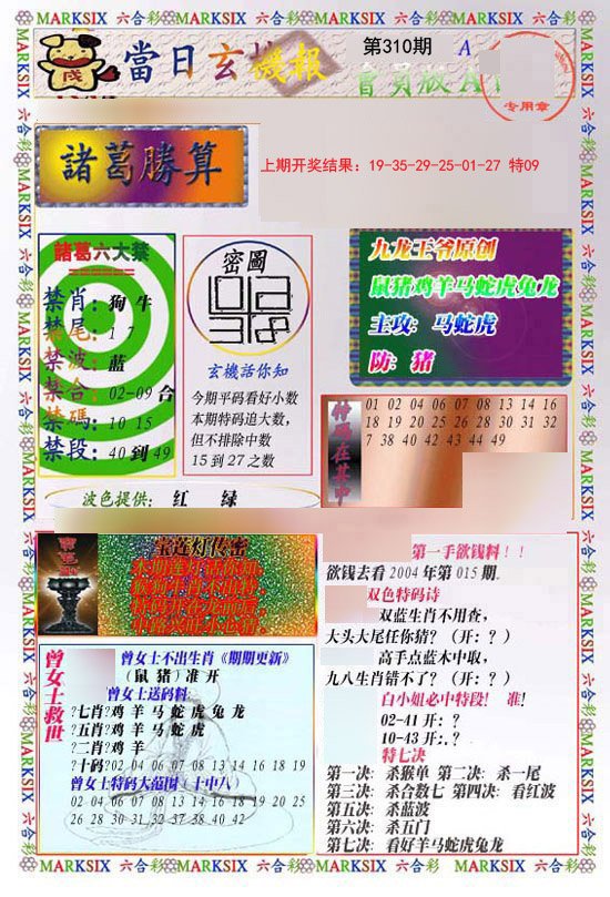 2024310期当日玄机-1