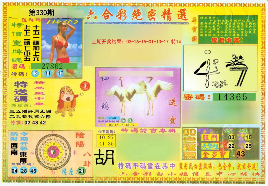 2024330期绝密精选A