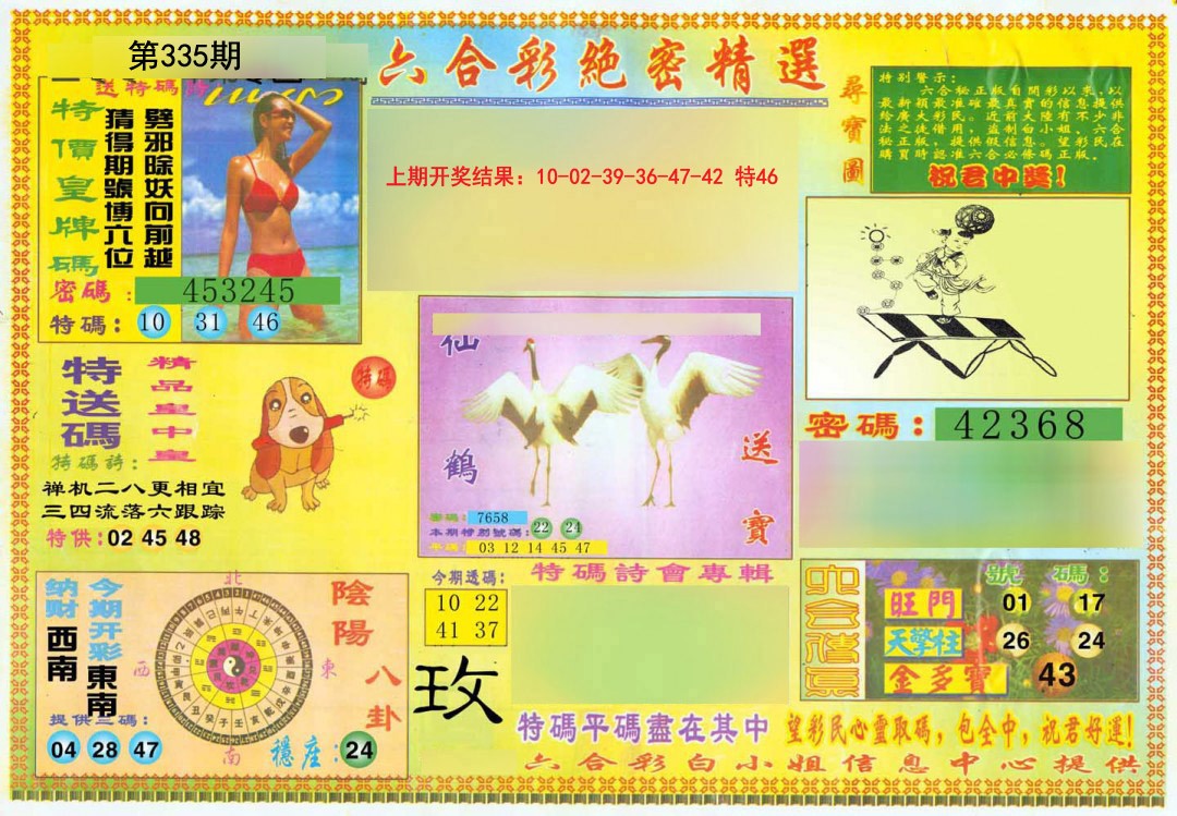 2024335期绝密精选A