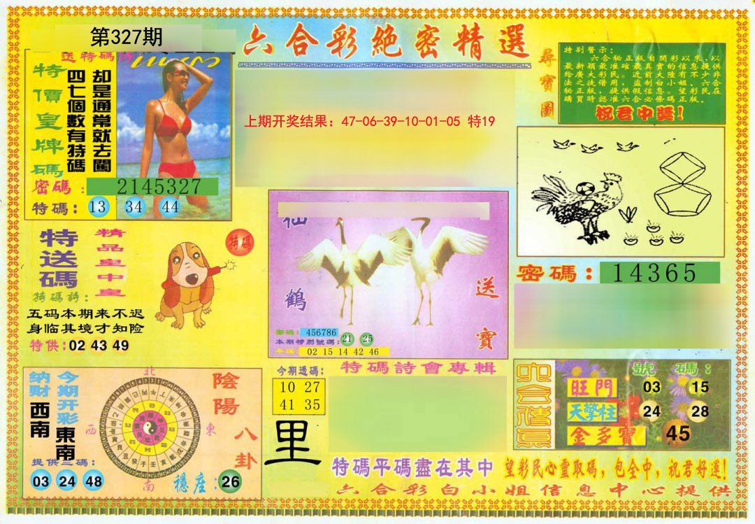 2024327期绝密精选A
