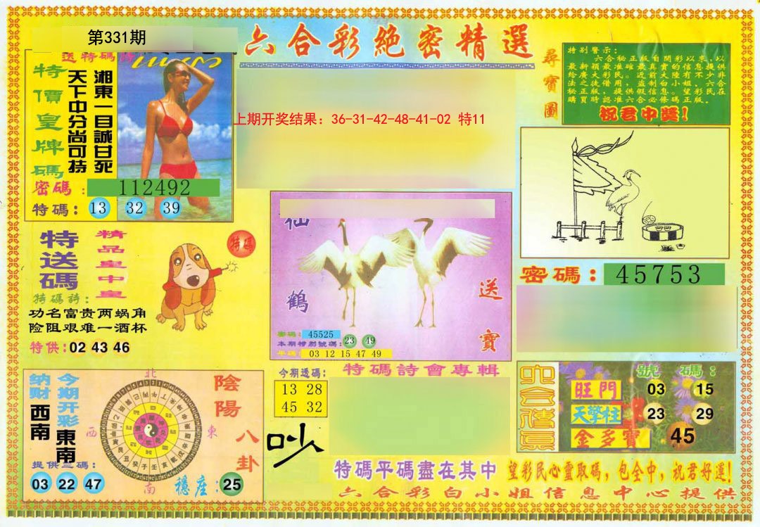 2024331期绝密精选A