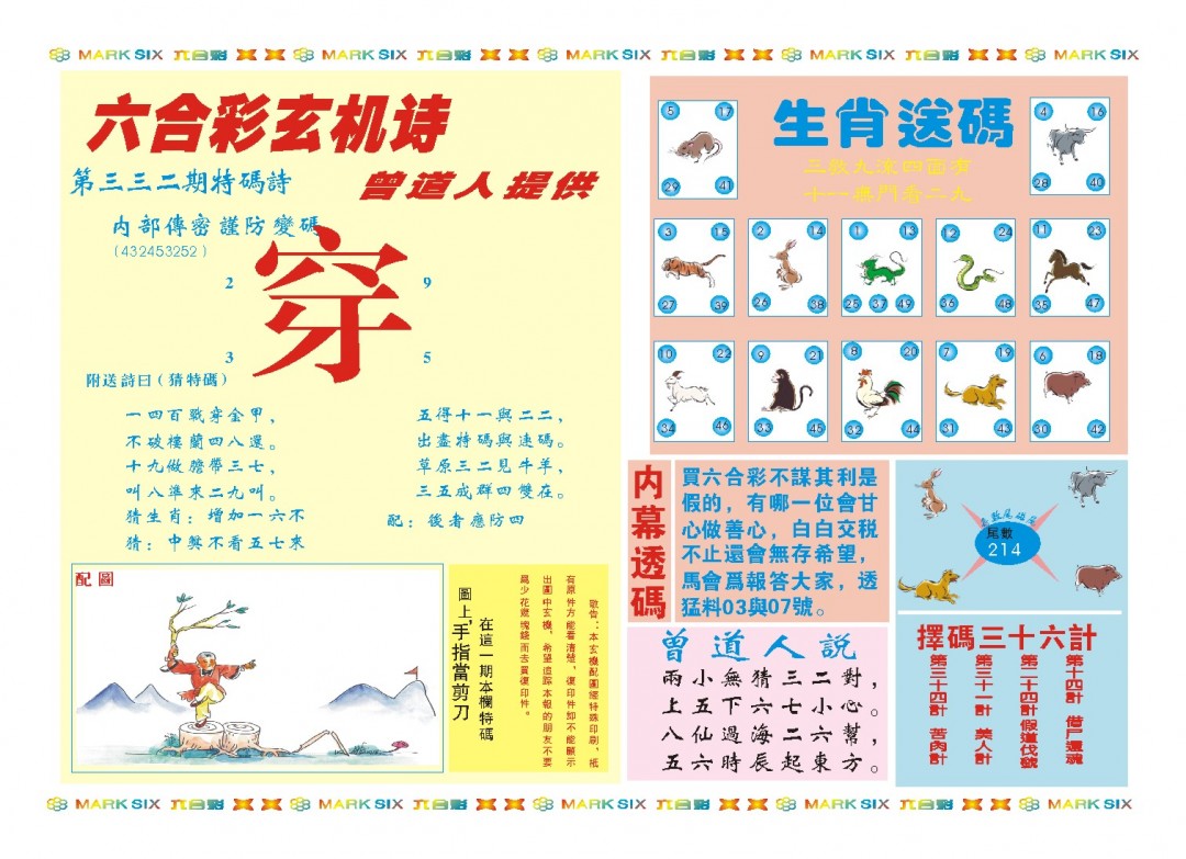 2024332期新曾道人内幕B