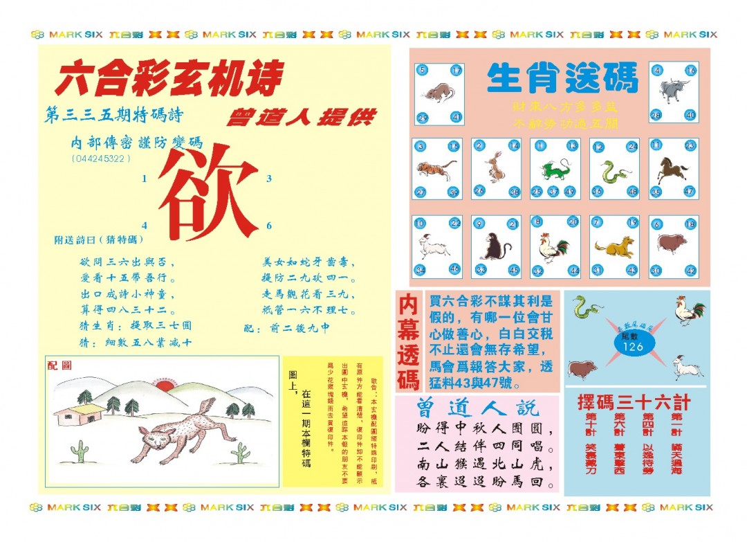 2024335期新曾道人内幕B
