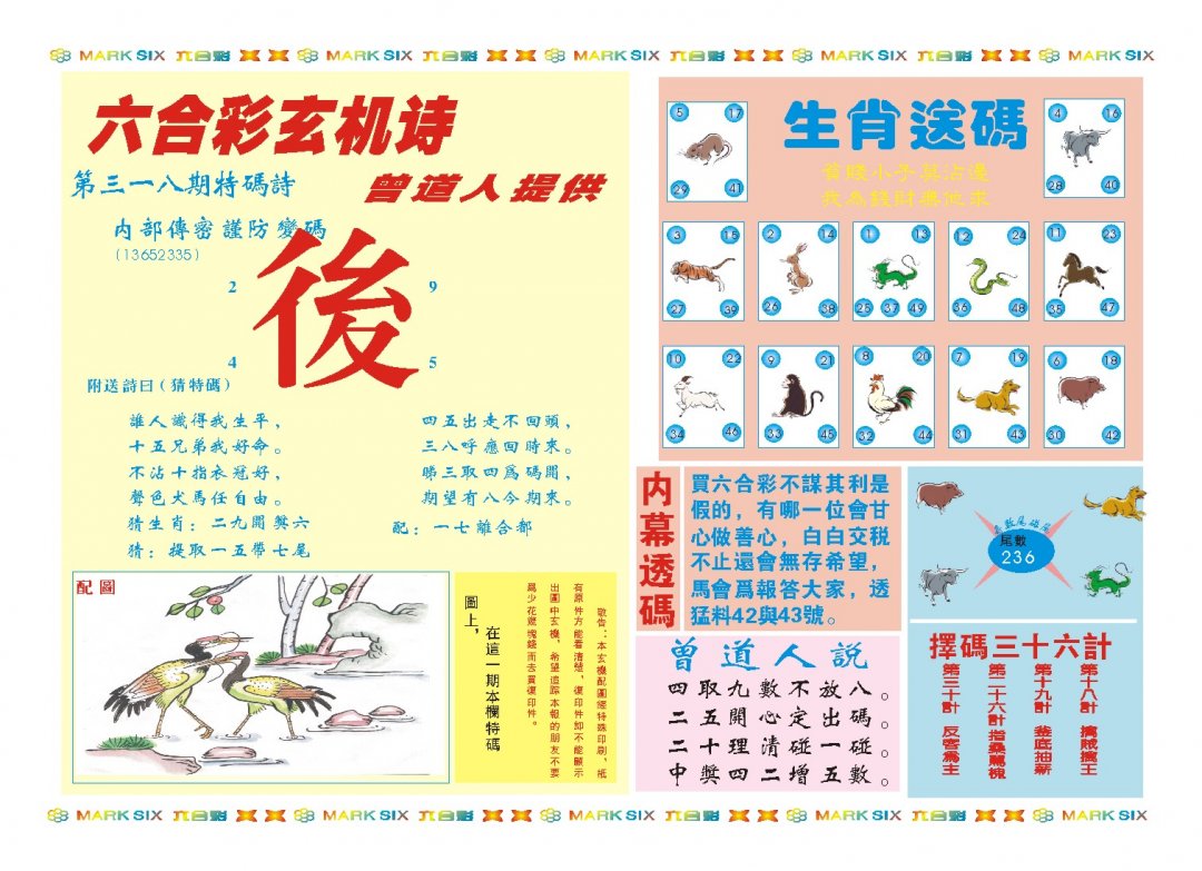 2024318期新曾道人内幕B
