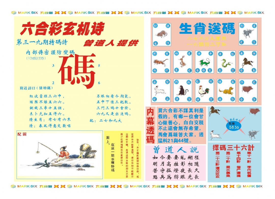 2024319期新曾道人内幕B