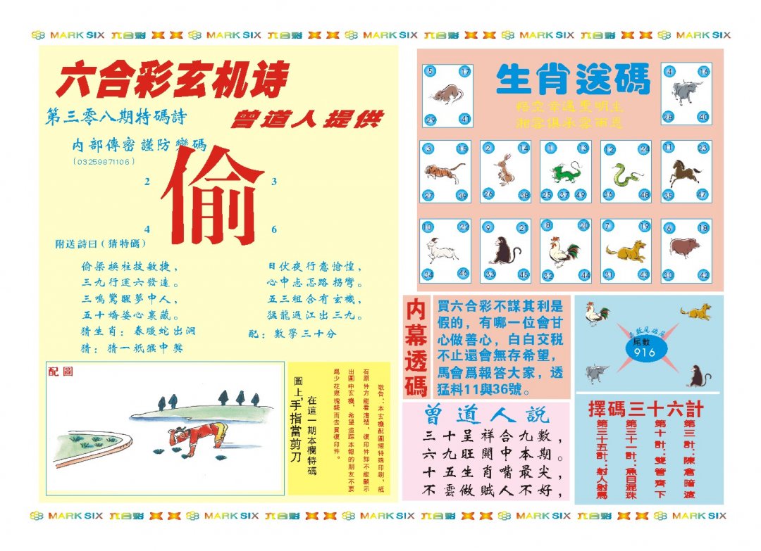 2024308期新曾道人内幕B