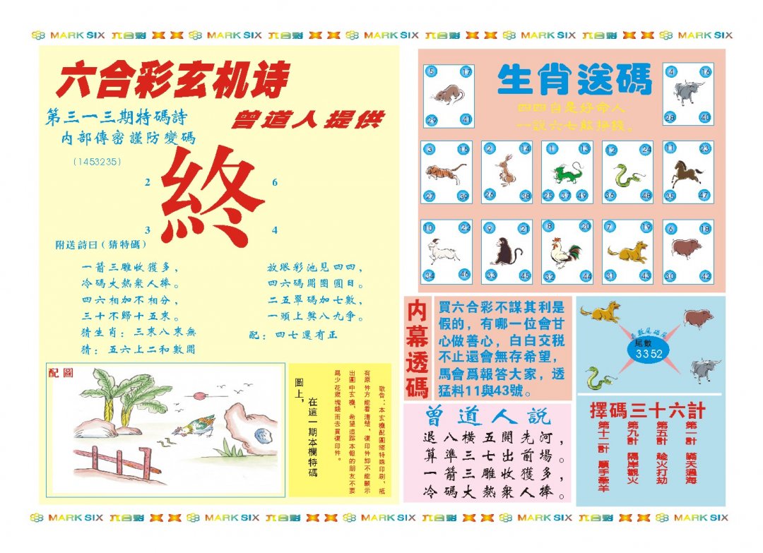 2024313期新曾道人内幕B