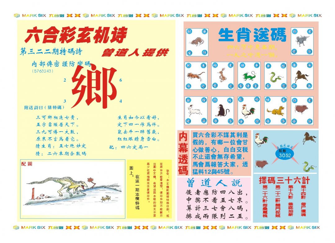 2024322期新曾道人内幕B