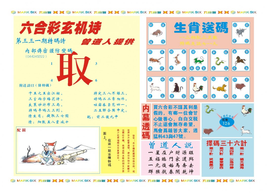 2024331期新曾道人内幕B