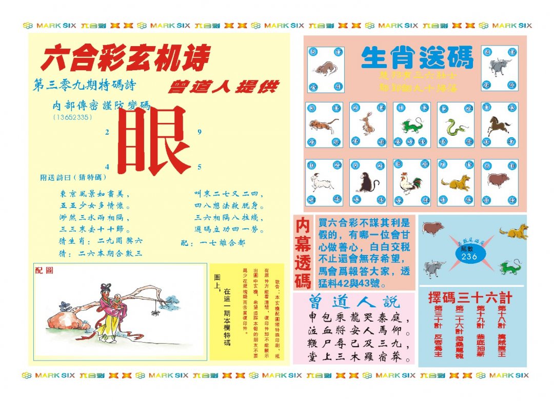 2024309期新曾道人内幕B