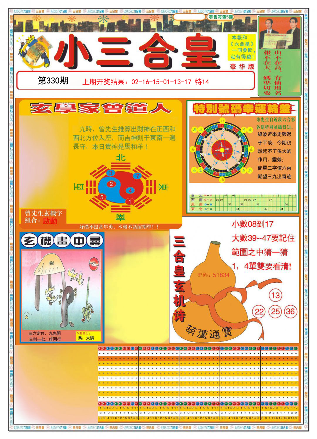 2024330期小三合皇A