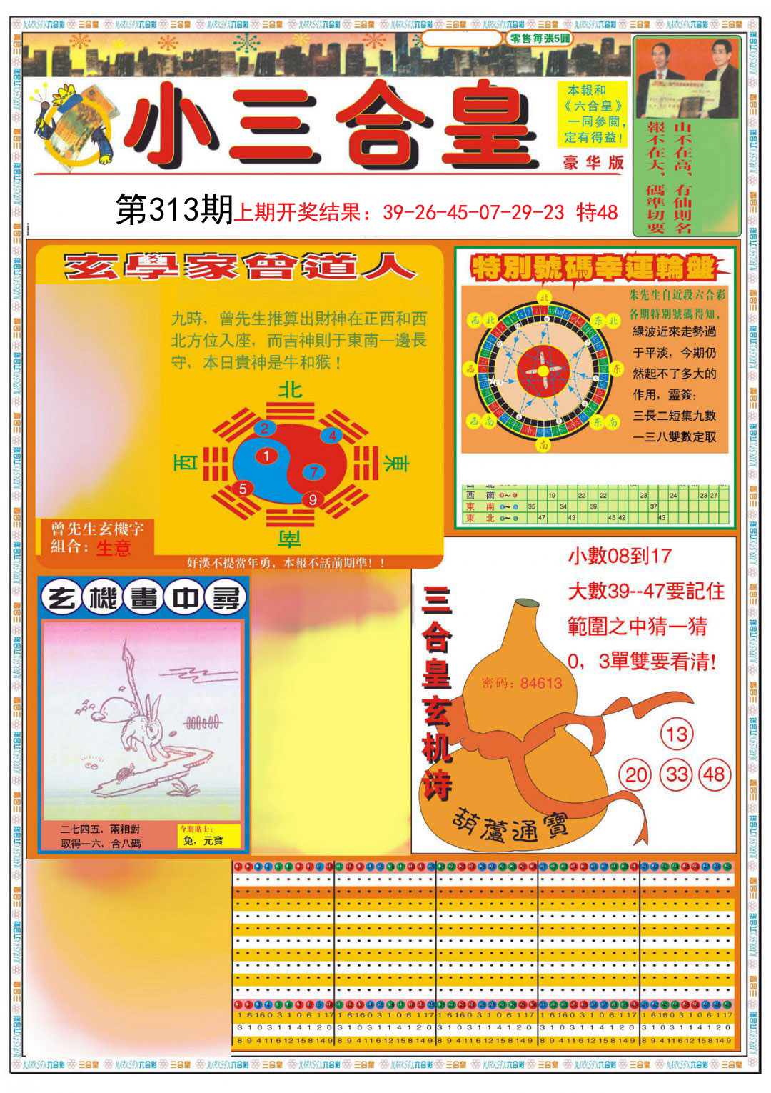 2024313期小三合皇A
