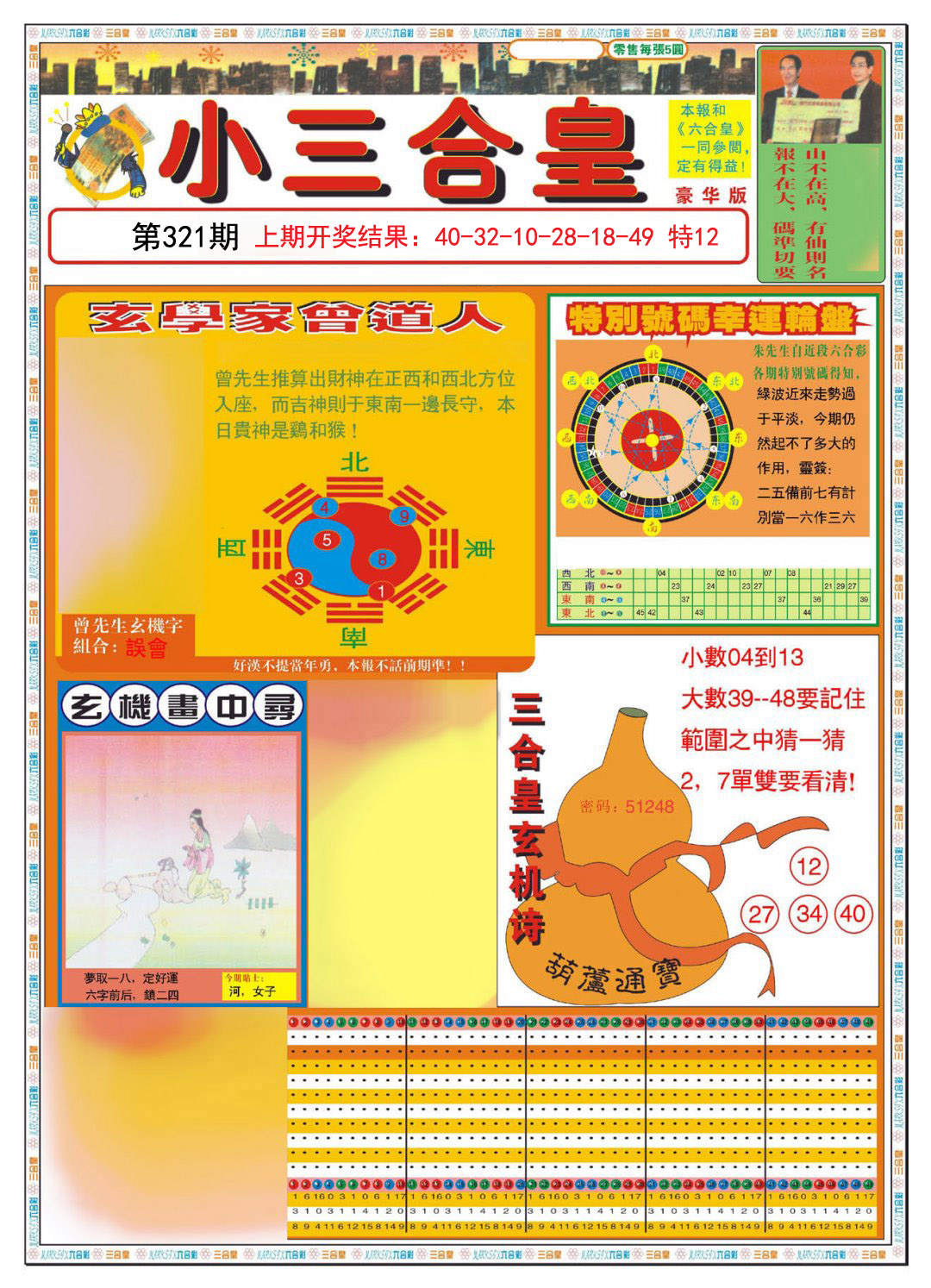 2024321期小三合皇A