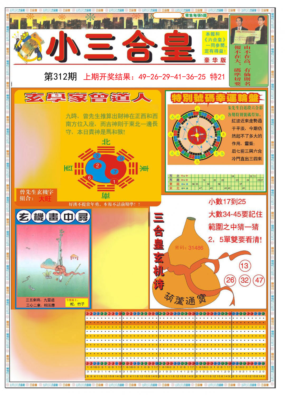 2024312期小三合皇A