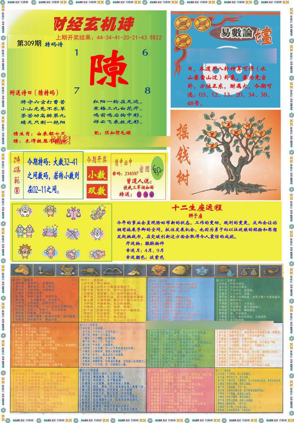 2024309期九龍赌经B(推荐)