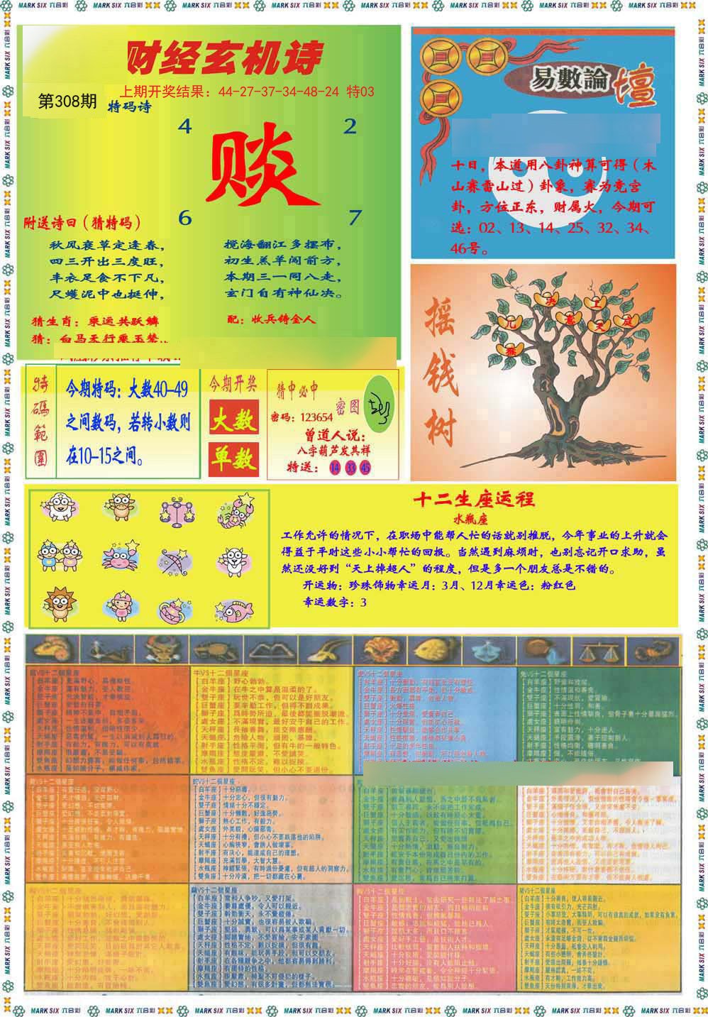 2024308期九龍赌经B(推荐)