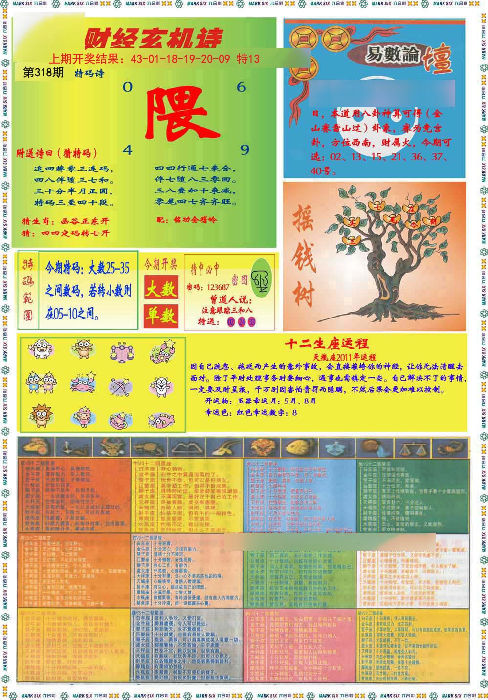 2024318期九龍赌经B(推荐)