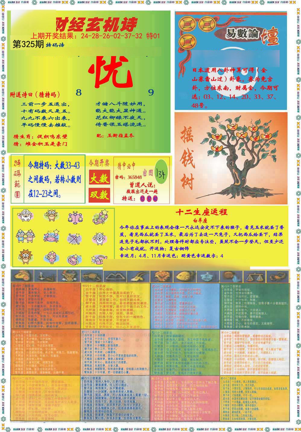 2024325期九龍赌经B(推荐)