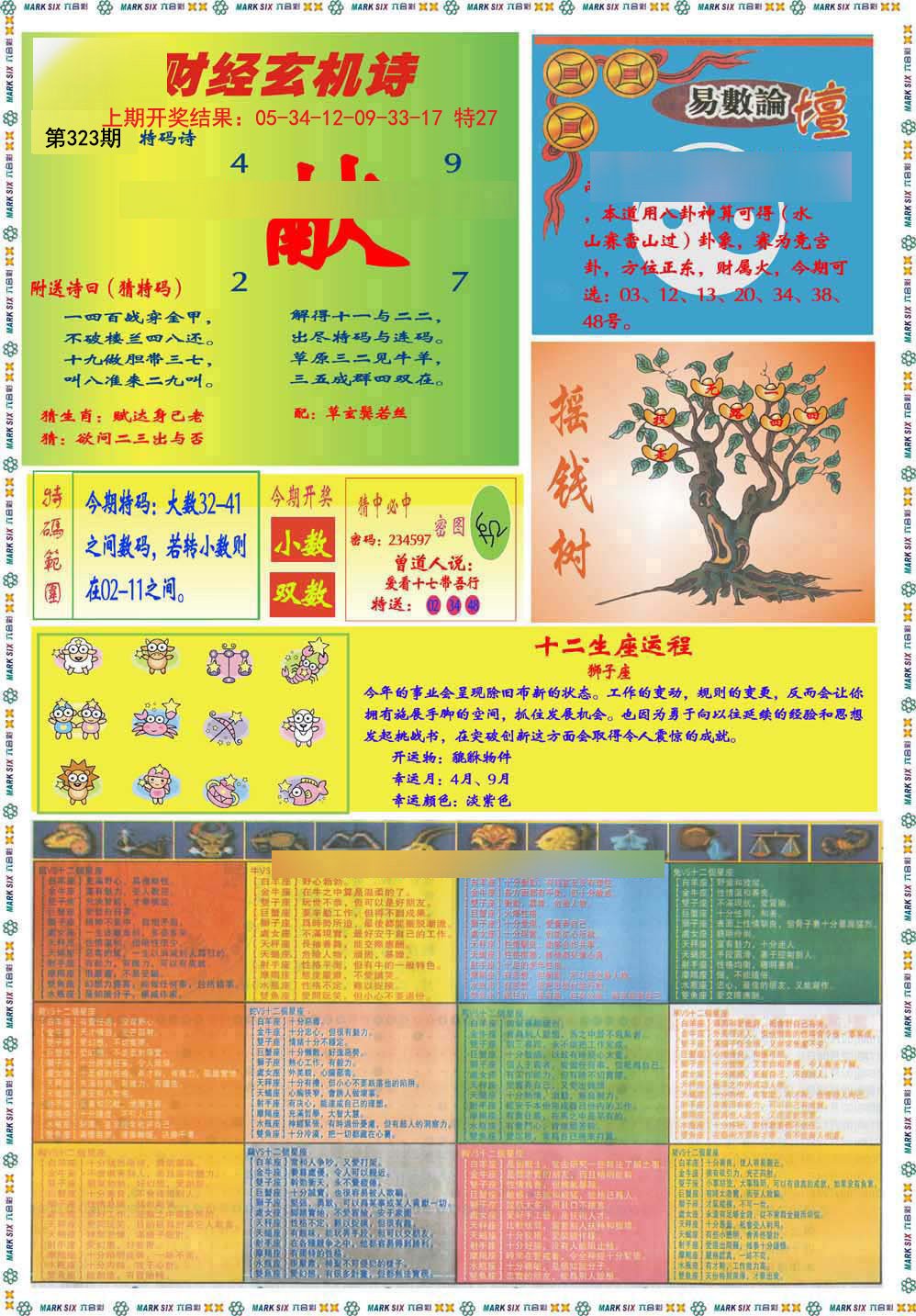 2024323期九龍赌经B(推荐)