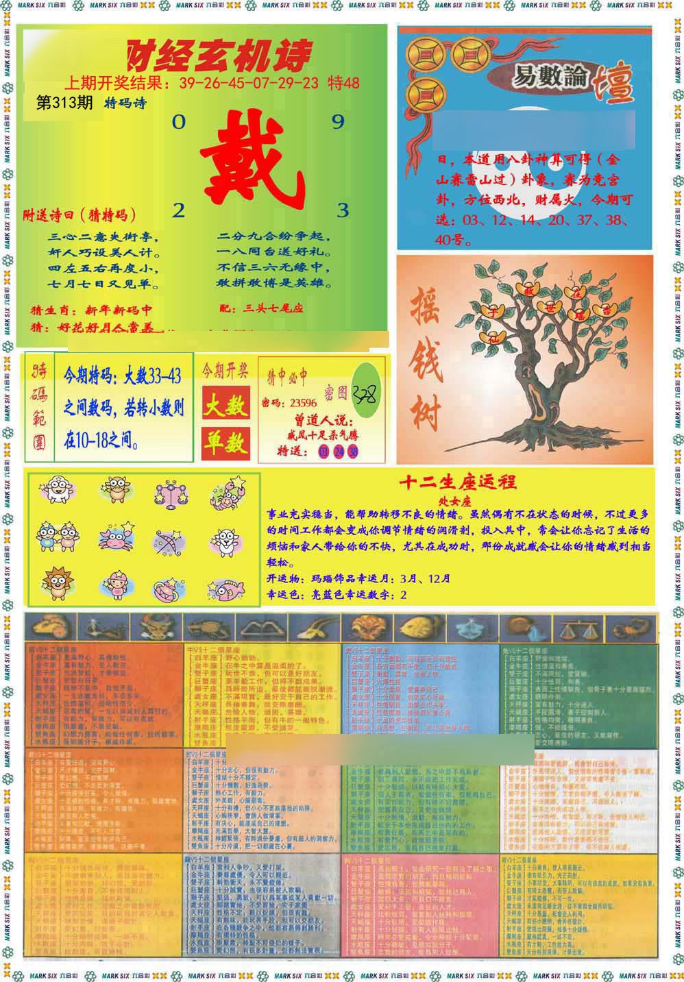 2024313期九龍赌经B(推荐)