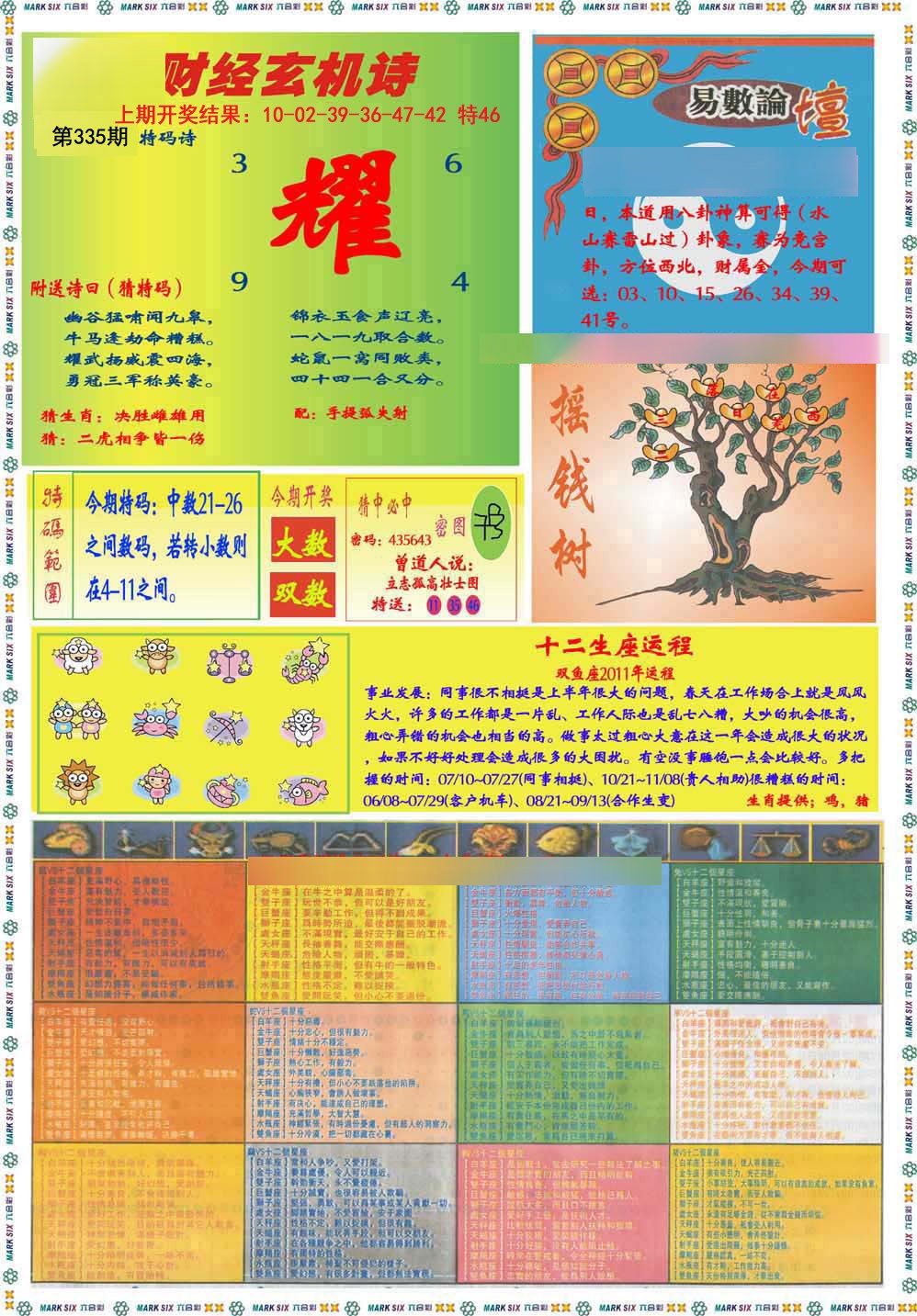 2024335期九龍赌经B(推荐)