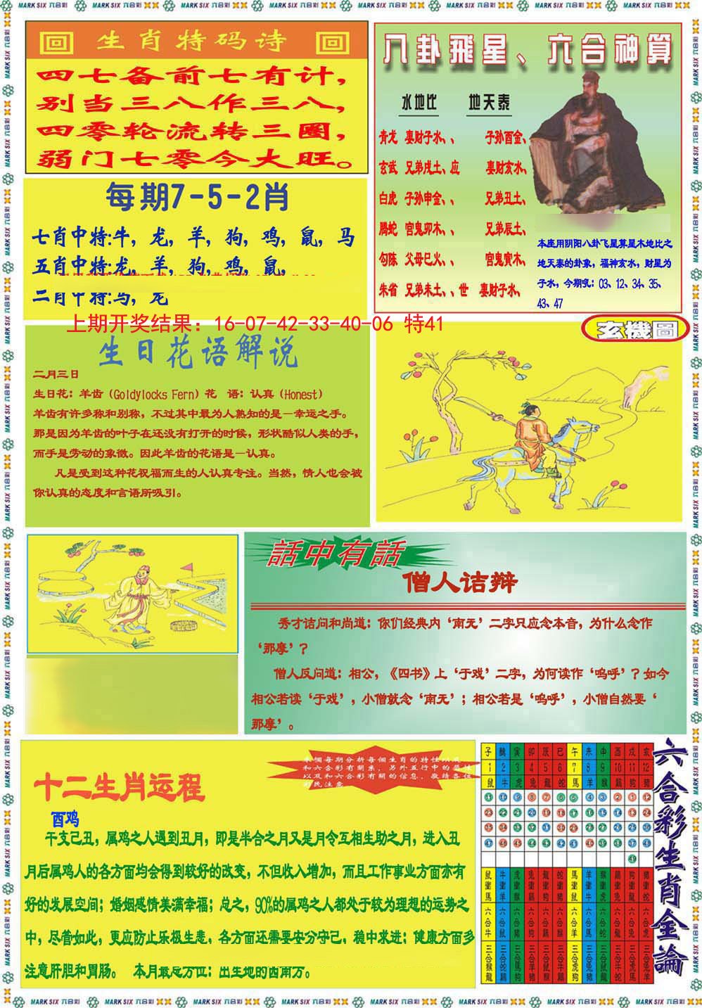 2024320期九龍马经B(推荐)