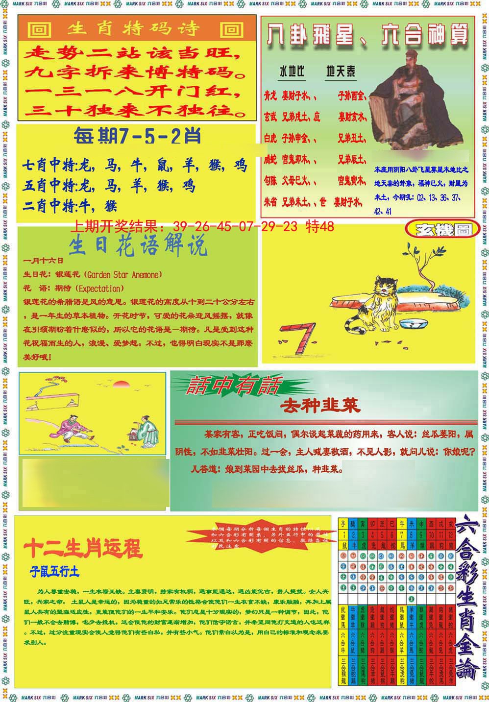 2024313期九龍马经B(推荐)