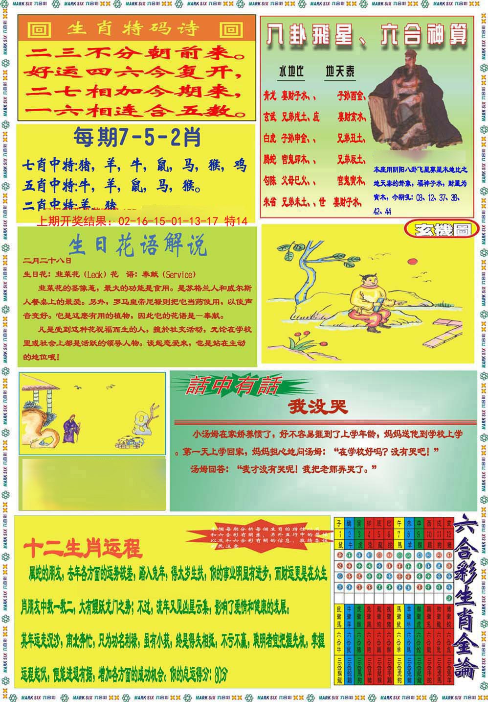 2024330期九龍马经B(推荐)