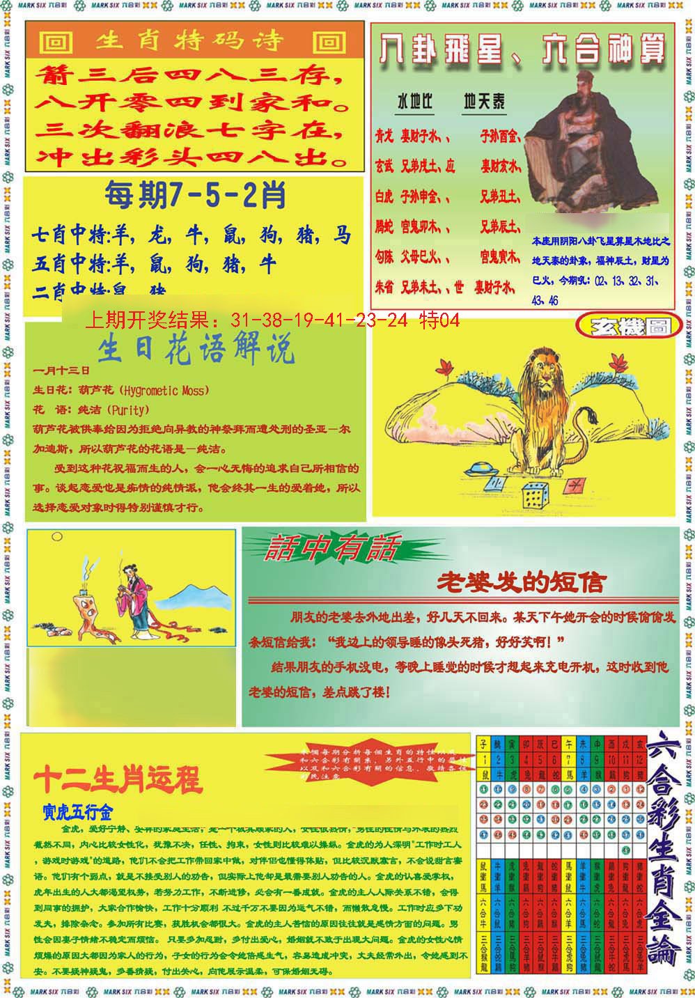 2024311期九龍马经B(推荐)